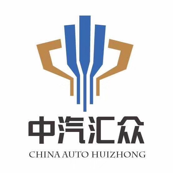 中汽汇众汽车零部件股份有限公司