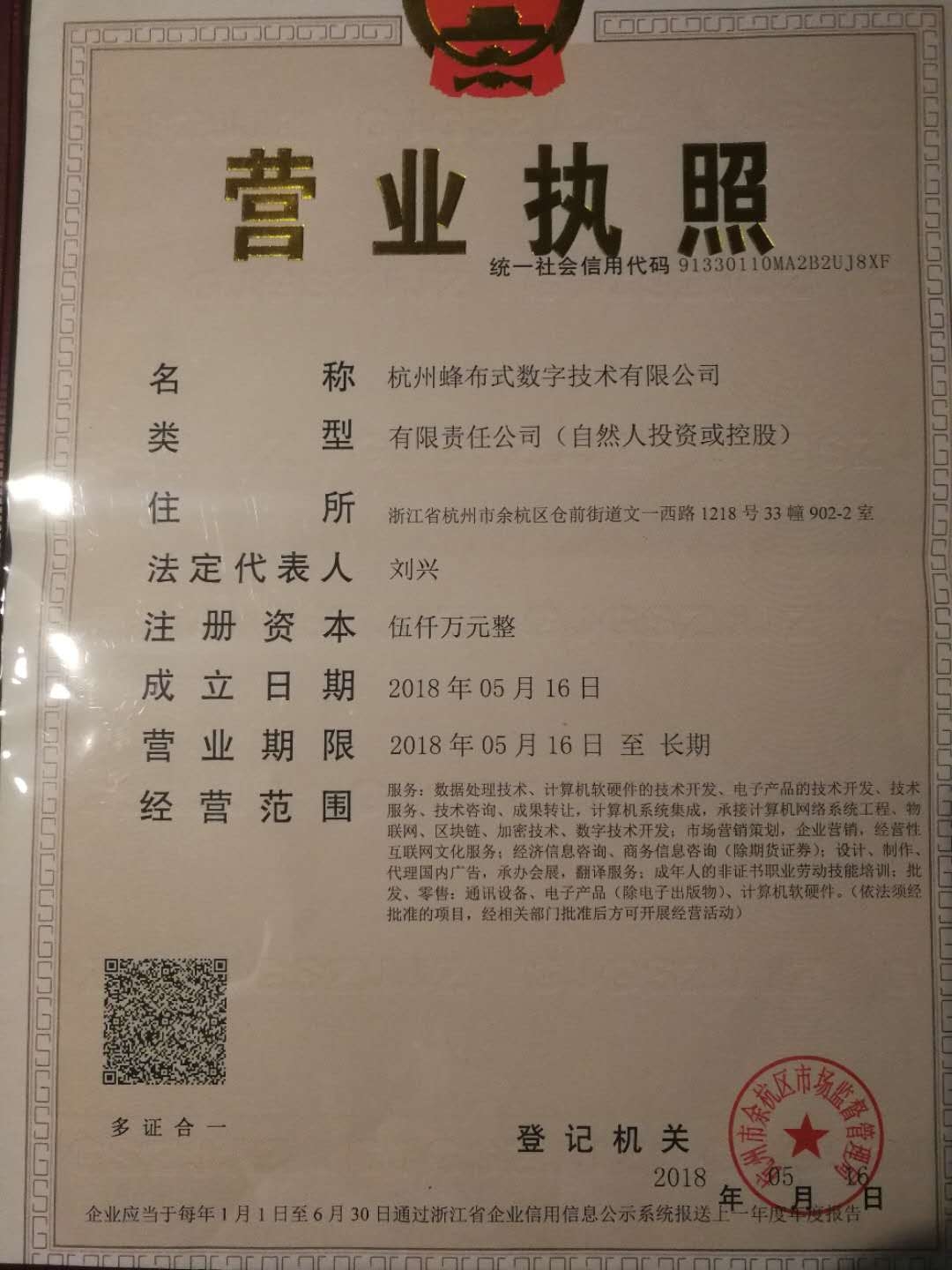 杭州蜂布式数字技术有限公司