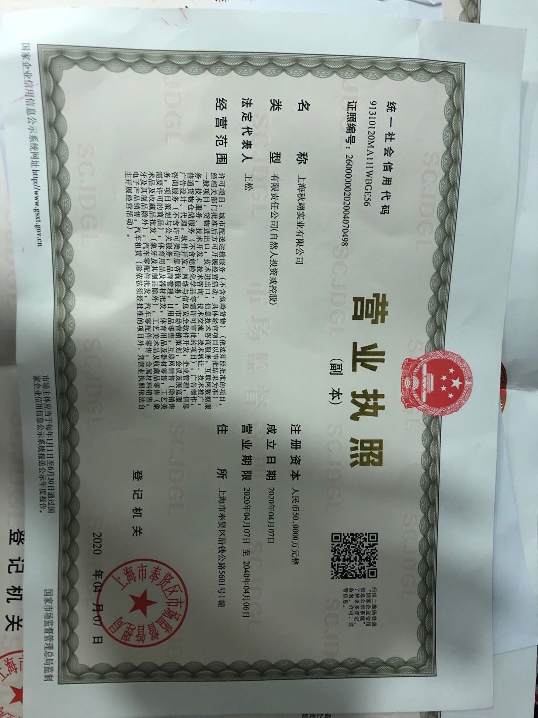 上海秋翊实业有限公司