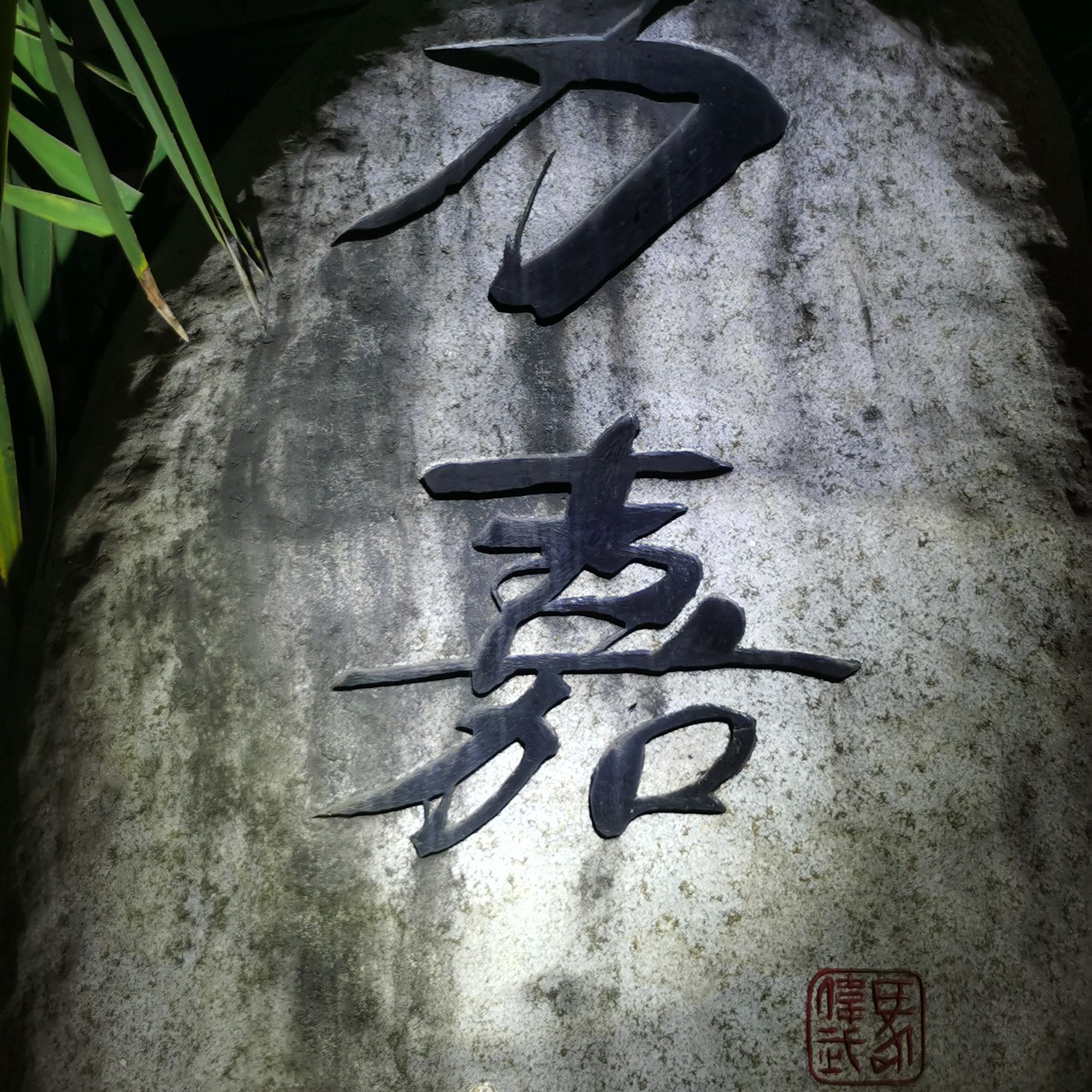 深圳市力嘉工业科技有限公司